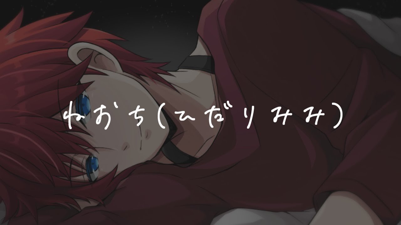 【女性向け】毎日頑張る君へ、あまい夜の時間【左耳彼氏編】