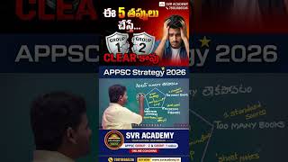 గ్రూప్ 1 &amp; 2 ప్రిపరేషన్‌లో చేయకూడని ముఖ్యమైన తప్పులు | SVR Academy
