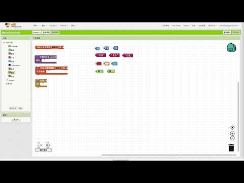 Meow's Studio [ 基礎 ][ 中文教程 ] App Inventor 2 Chapter4 積木程式設計觀念