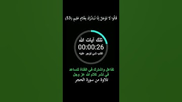 نبئ عبادي أني أنا الغفور الرحيم = سورة الحجر = هزاع البلوشي