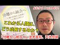 『分離から統合へ』並木良和、天外伺朗【よむタメ！vol.1412】