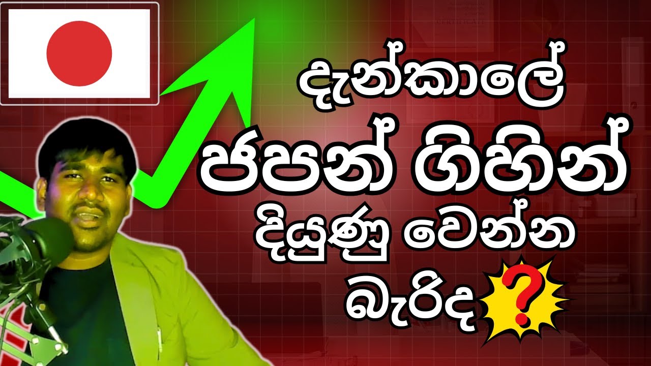 කවුරුත් නොකියන ඇත්ත | Life in Japan | Japan jobs | How to live in Japan | Sinhala | Sri Lanka