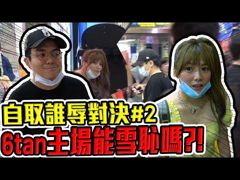 一場賭注到底能不能拿到免費PS5呢?!婕翎/ft.6tan