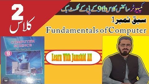 9th Class Computer - Ch 1 - Computer Generations -1st Generation- Matric Part 2 Computer