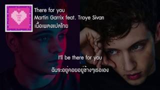 แปลเพลง There For You - Martin Garrix Ft. Troye Sivan