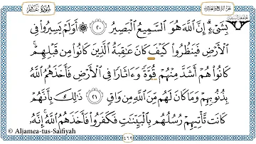 Juz 24 Tilawat al-Quran al-kareem (al-Hadr)