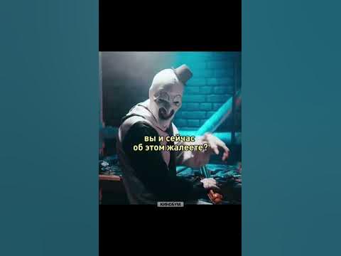 Клоун Арт увидел знакомую девушку #кино #лучшее #фильмы #shorts #ужасы ...