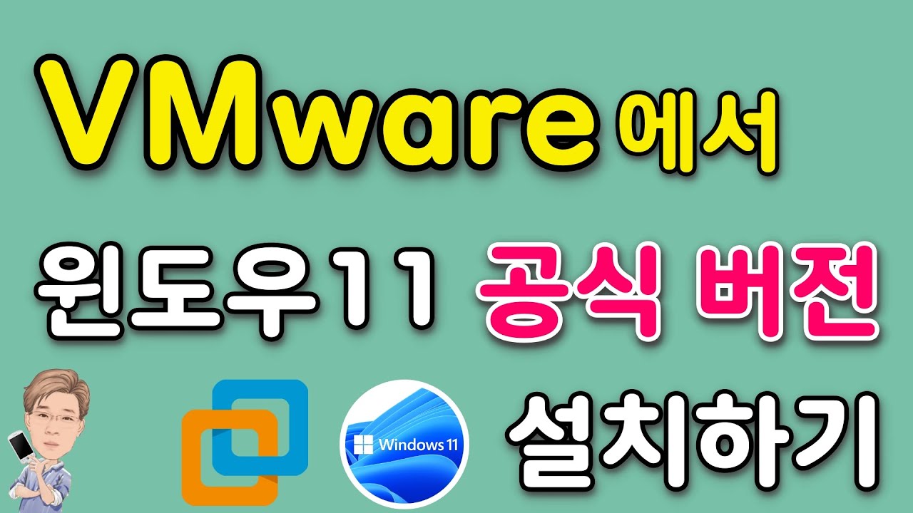 VMware에서 윈도우11 설치하기