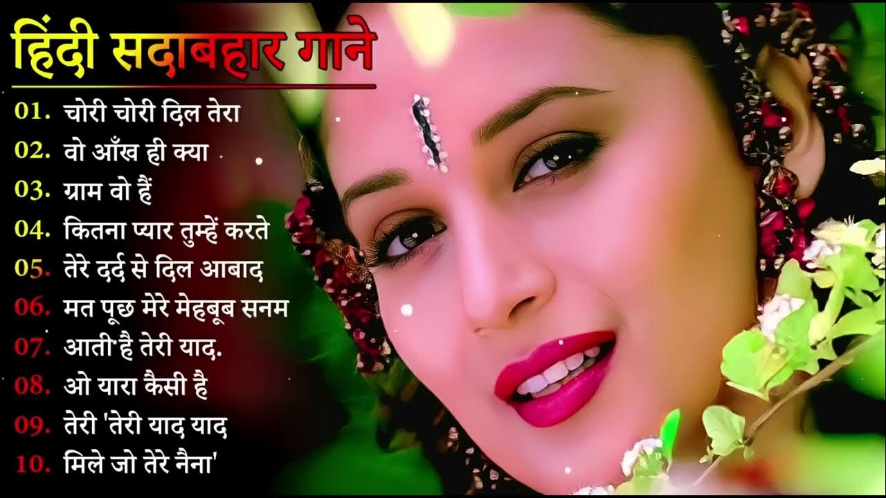 Hindi Gana🌹Sadabahar Song 💖हिंदी गाने 💔Purane Gane Mp3 💕Filmi Gaane