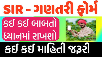 ગુજરાતમાં SIR, ગણતરી ફોર્મ કેવું આવે જુઓ, એન્યુમરેસન ફોર્મ કેવી રીતે ભરવું, GUJARAT SIR FORM , SIR 