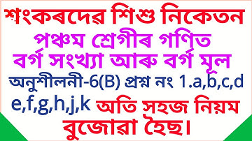 Sankardev Sishu Niketan Class 5 Maths Ex-6(B) Q.no.1 a,b,c,d,e,f,g,h,j,k in assamese