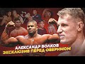 ВОЛКОВ угадывает факты про ОВЕРИМА: правда или нет? Интервью главного русского тяжеловеса UFC
