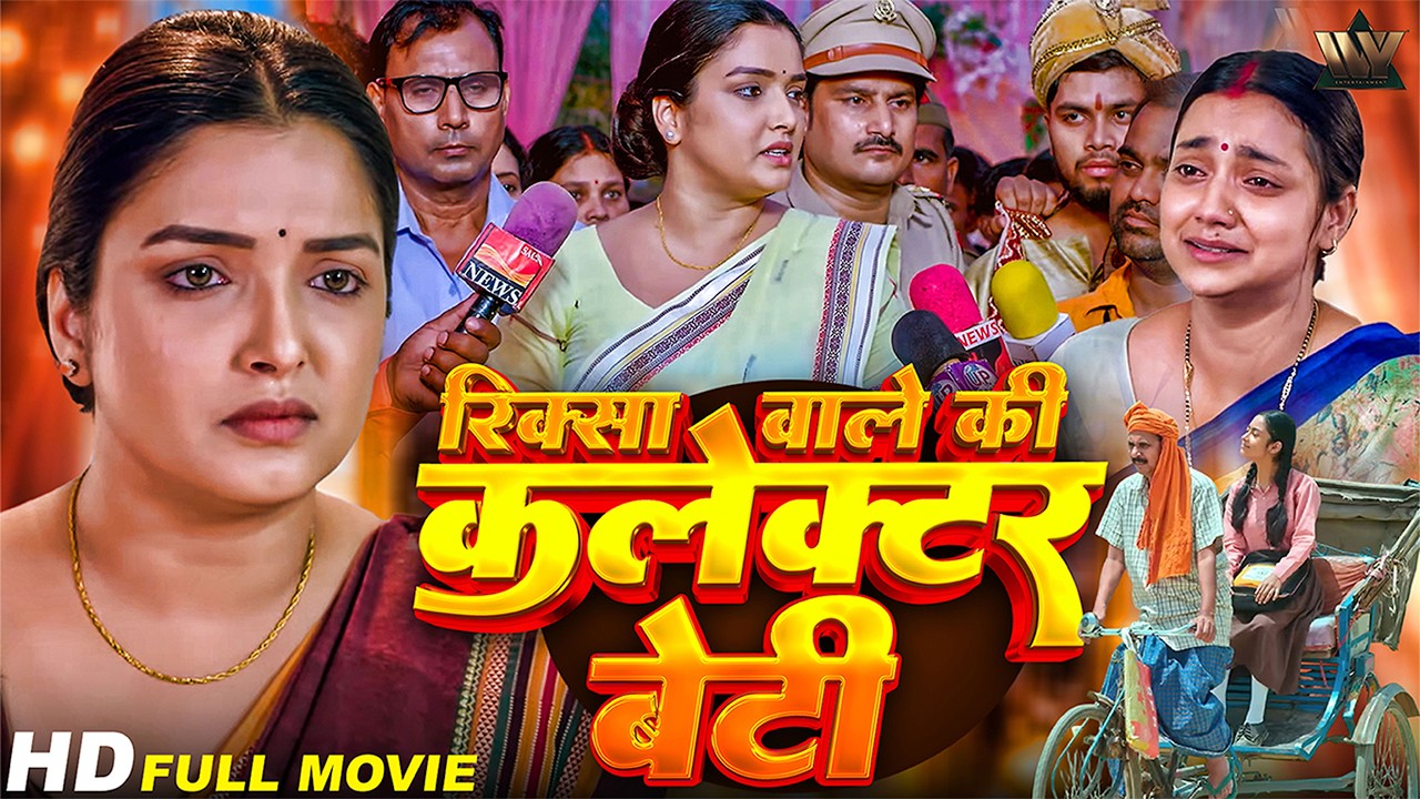 VIDHYA | Amrapali Dubey Ki Sabse Emotional Kahani | New Bhojpuri Movie 2024 | Heart Touching Story