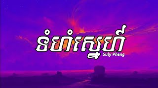 Video thumbnail of "Suly Pheng - ទំហំស្នេហ៍ // (lyrics)."