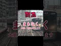 次は・まもなく　関西と関東の放送の違い（例外あり）
