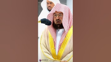 تلاوة تلامس القلوب ❤️ الشيخ عبد الرحمن السديس #اكسبلور
