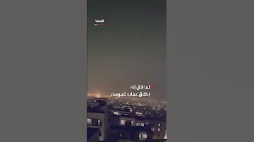 إعلام إيراني ينشر فيديو لما قال إنه إطلاق عملاء للموساد صواريخ من داخل طهران ضد منشآت إيرانية 