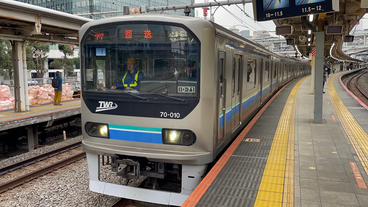 東臨Z1編成 TK入場回送（車体保全）】東京臨海高速鉄道70-000形ﾄﾘZ1