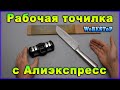 Китайская заточка ножа! Самая ПРОСТАЯ Заточка НОЖА с Алиэкспресс