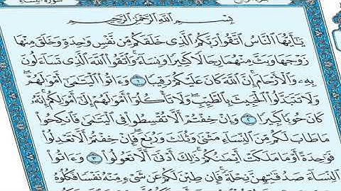 القرآن الكريم - سورة النساء - القارئ محمد رشاد الشريف - Quran: An-Nisa' (04)