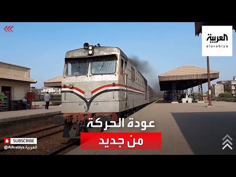 عودة حركة القطارات في مصر بعد 20 ساعة من حادث سوهاج