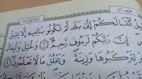 تصحيح التلاوة مع الشيخة نادية _ سورة النحل إلى الاية10_ تسميع الحفظ الطالبة كريمة#  coran#