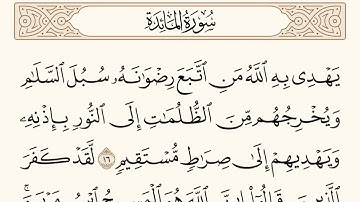 سورة المائدة الاية رقم  16 - 17  مكررة ثلاث مراة للحفظ