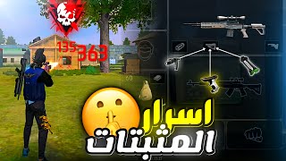 كيف تجيب هيدشوت باختيار المثبتات صح | كيف تختار مثبتات الاسلحة كالمحترفين 😎