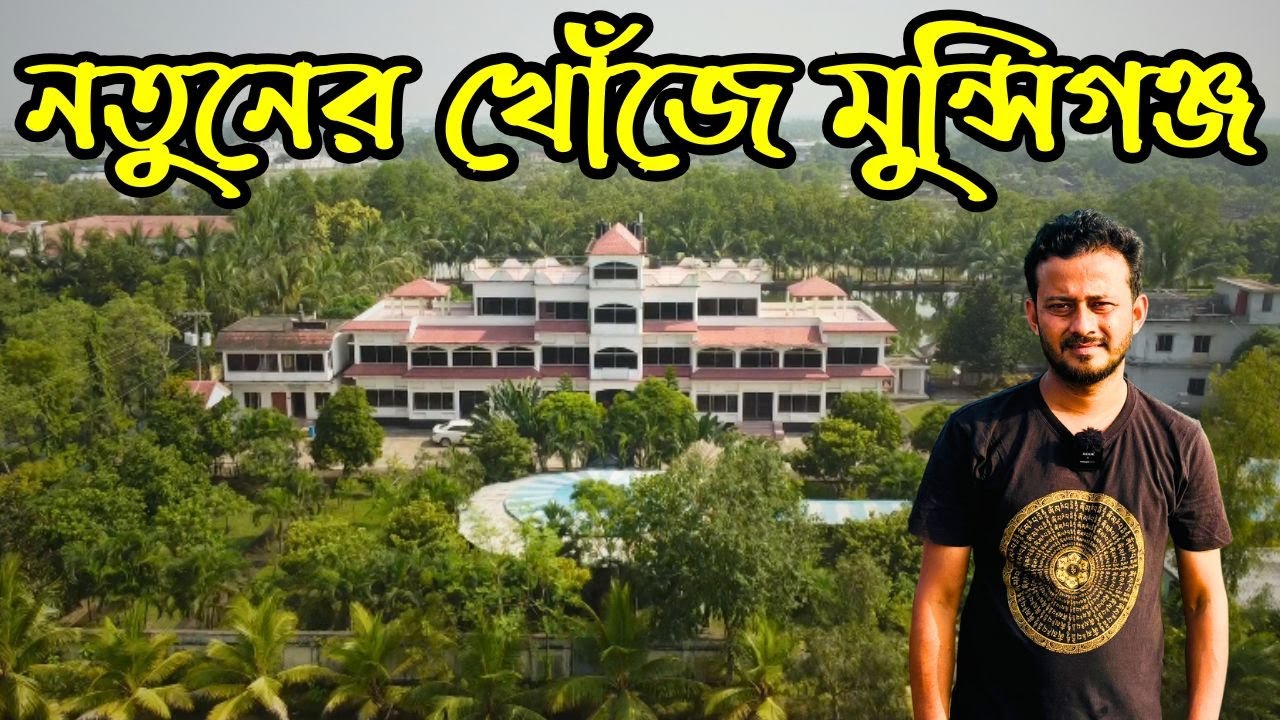 সুন্দরবন ঘেঁষা দারুন এক ভ্রমণস্থান মুন্সিগঞ্জ | বরষা রিসোর্ট |2 Days 1 Night Weekend Tour | Satkhira