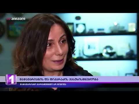 საქართველოს ყავს მშიშარა ფინანასთა მინისტრი - ინგა გრიგოლია