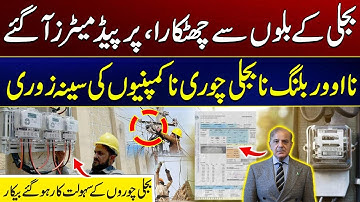 No Overbilling, No Theft - Prepaid Electricity Meters Introduced | A New Era of Transparency