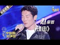 【单曲纯享】赵紫骅《理由》 李宇春战队五强抢位战【2020中国好声音】EP4 第四集 Sing!China2020 9月11日