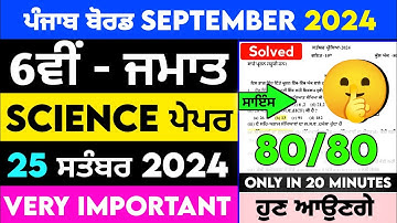 PSEB 6th Class Science September Paper 2024 |  25 September 2024 | Science Paper 6th With Solution