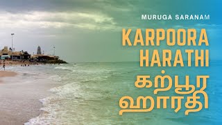 Karpoora Harathi - கறபர ஹரத
