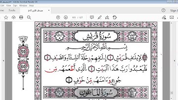 سور قريش و الماعون و االكوثر برواية قالون