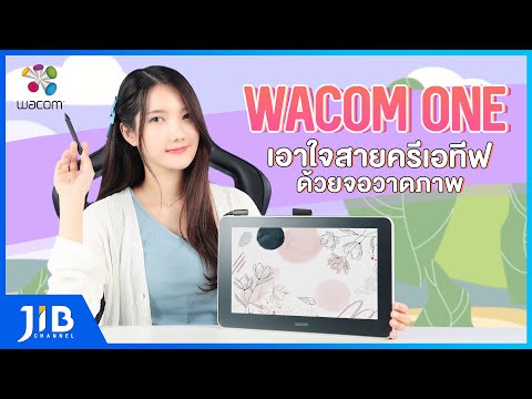 วีดีโอ: กระดาษ Wacom คืออะไร?