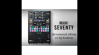 видео: Rane Seventy Review. Обзор премиум микшера Rane картинка: Rane Seventy Review. Обзор премиум микшера Rane