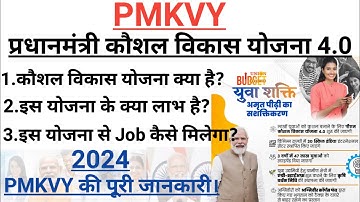 PMKVY / What is Skill Development Scheme? / What is Pradhan Mantri Kaushal Vikas Yojana? Skill Development Scheme 4.0