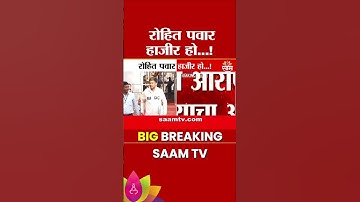 रोहित पवारांना कोर्टाचा दणका; नाशिक न्यायालयात हजर राहण्याचे आदेश | Rohit Pawar VS Manikrao Kokate