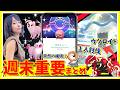 突然の補填発表にウツロイドソロ討伐！？グルトンのコミュニティデイは〇〇の違いに注意！週末攻略ガイド！【ポケモンGO】