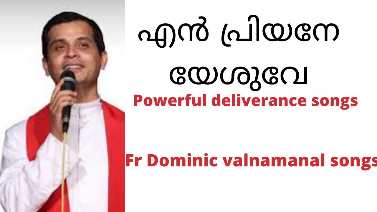 En priyane Yeshuve Rekshaka | Fr dominic valanamanal songs | Powerful Deliverance songs |