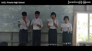 Grade 11 (မြန်မာစာ) မဲဇာတောင်ခြေရတုသရုပ်ဖော်ပြဇာတ် အခန်း(၁)ပုံပြင်ဖြတ်ဆက်နည်း ဖြင့်သင်ကြားခြင်း