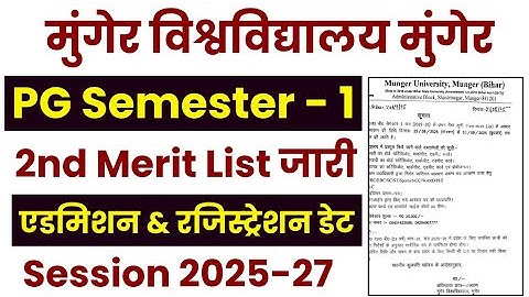 Munger University PG Semester 1 Session 2025-27 2nd Merit List Admission & Registration Date जारी