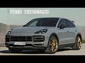 Самый быстрый Кайен | Porsche Cayenne Turbo GT (2022) | Характеристики,  Цены и Звук  выхлопа