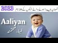 20 اسم پسرانه مسلمان متولد شعبان با معنی به زبان اردو 2023 اسم مسلمان   