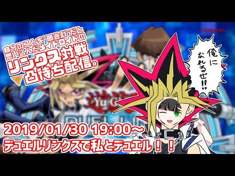 自分のことを”闇遊戯”だと思い込んだメイドロイドのリンクス対戦▽凸待ち配信。