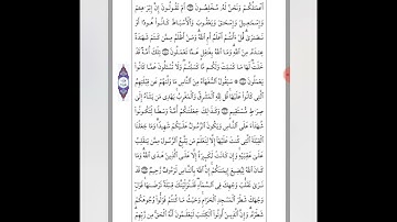 تثبيت وتربيط سورة البقرة (ربع واذ ابتلى)