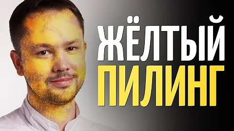 Пилинг с ретинолом от морщин, пигментных пятен и расширенных пор