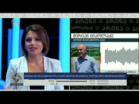 არენა - 14 ივლისი, 2020 წელი