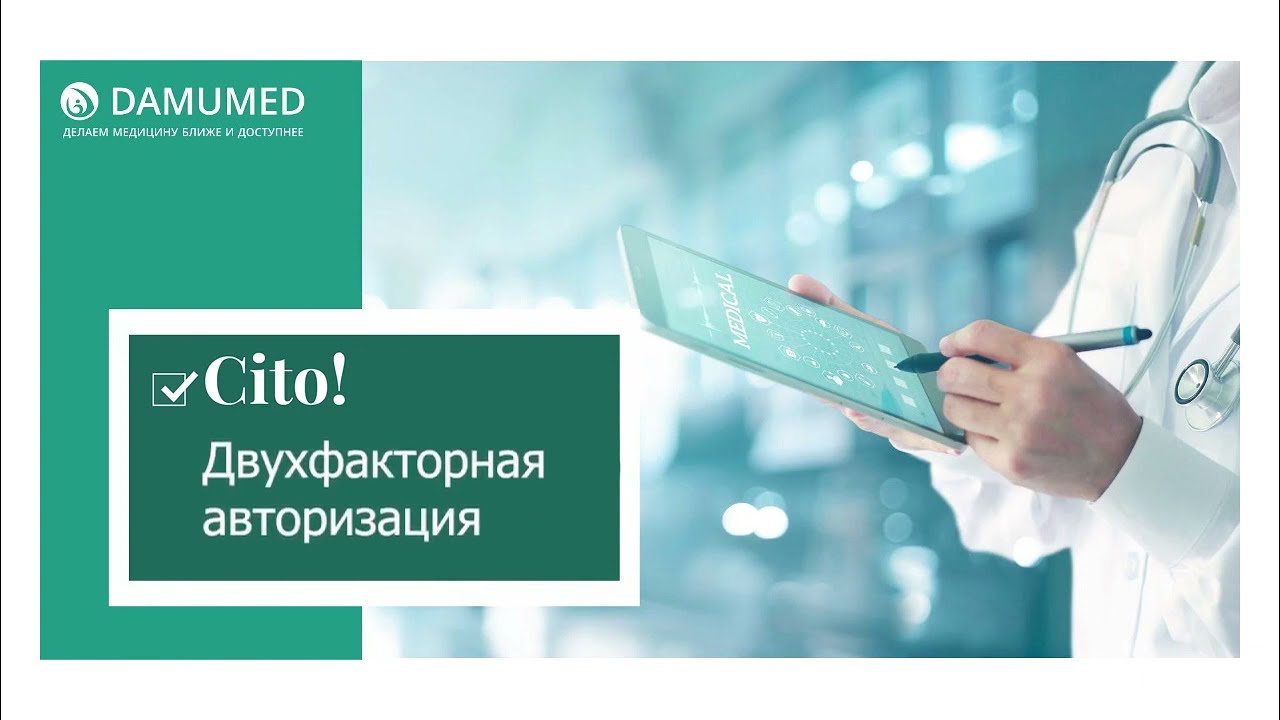 Вко даму мед. Даму мед. ДАМУМЕД войти. Даму мед Актобе. Карельская медицинская информационная система.